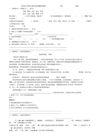 完整版四年级下册语文课外阅读理解训练题