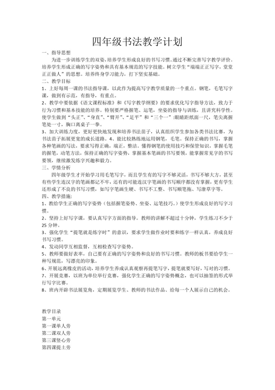 完整版四年级书法教学计划_第1页