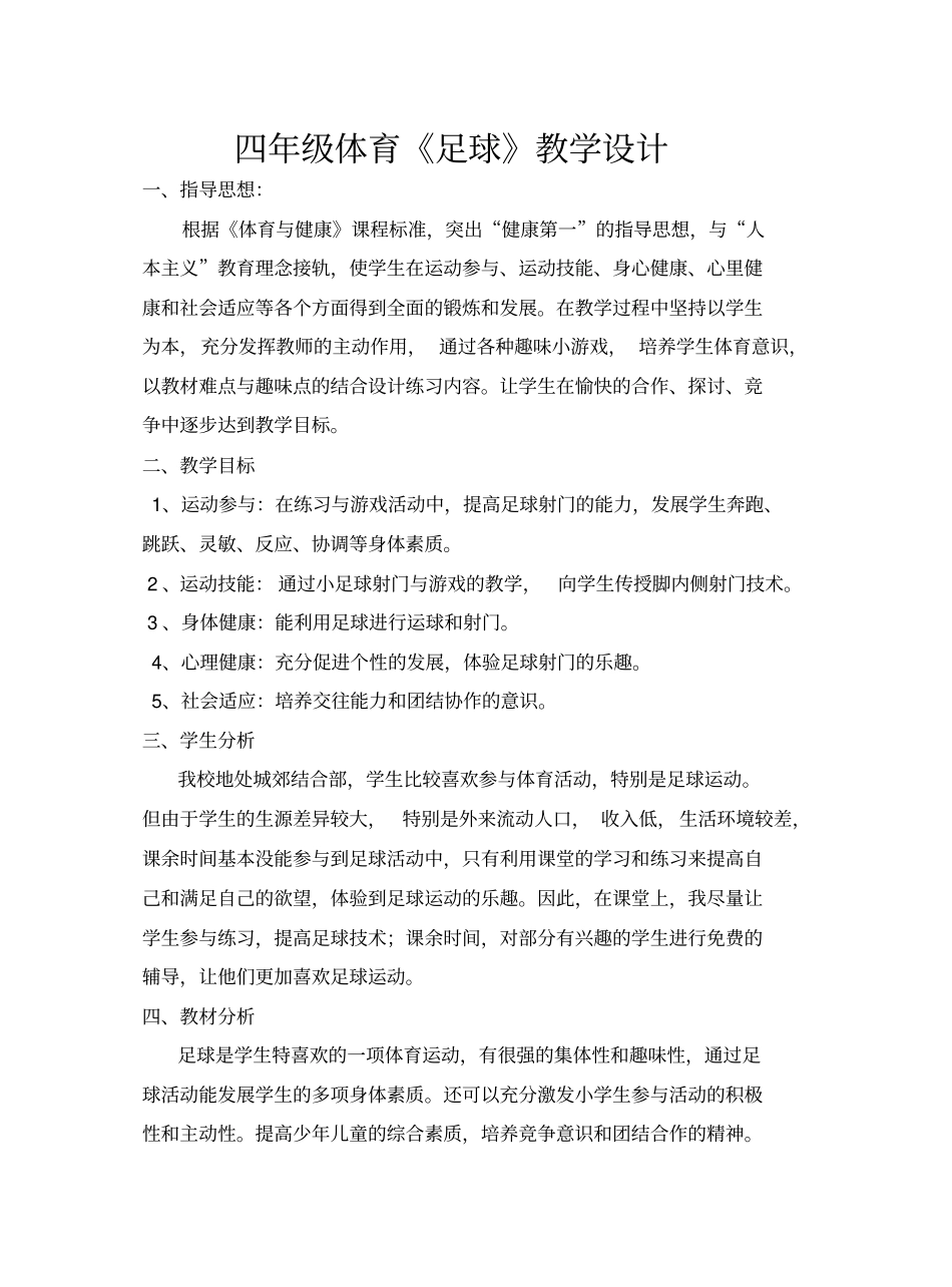 完整版四年级体育足球教学设计_第1页
