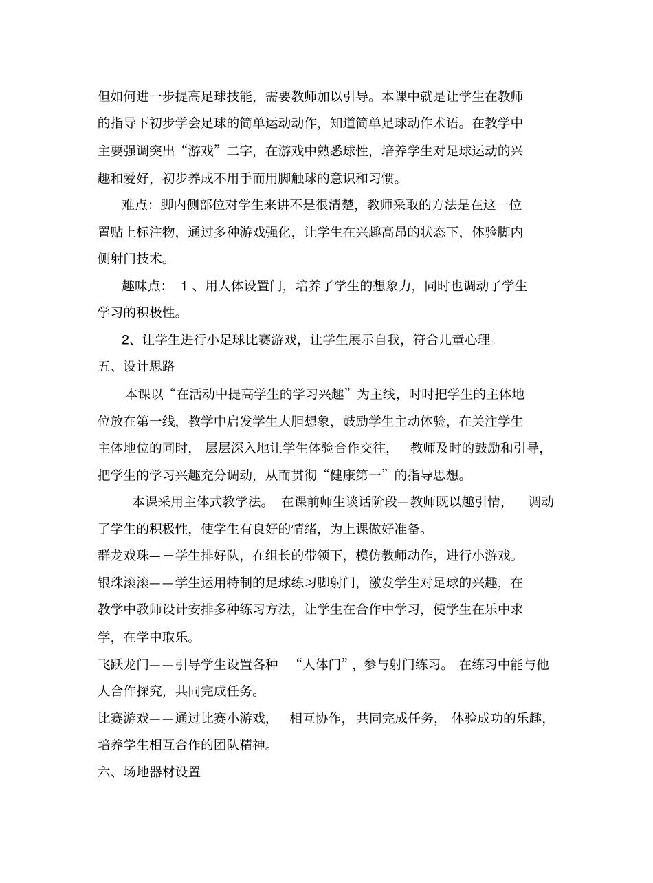 完整版四年级体育足球教学设计_第2页