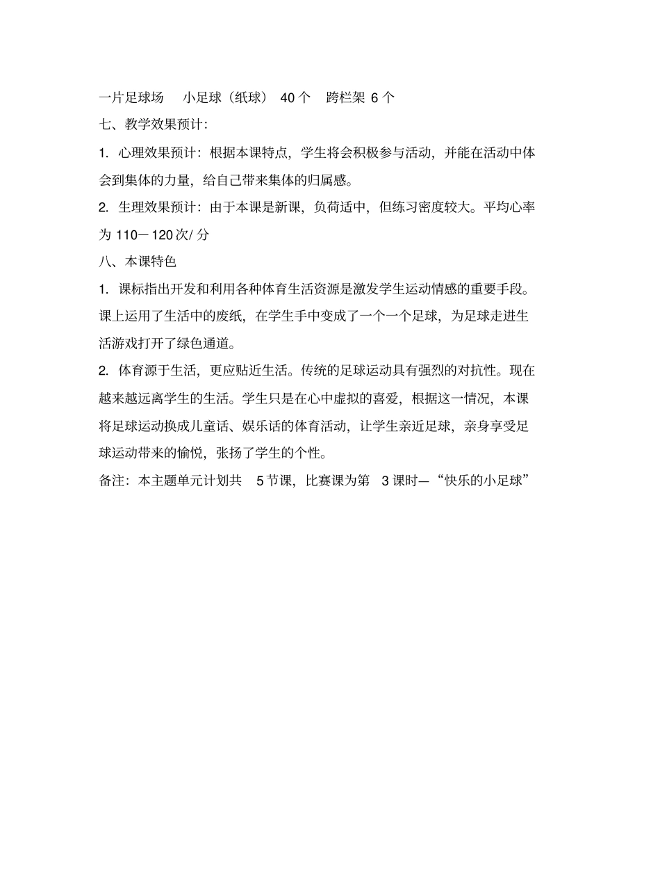 完整版四年级体育足球教学设计_第3页