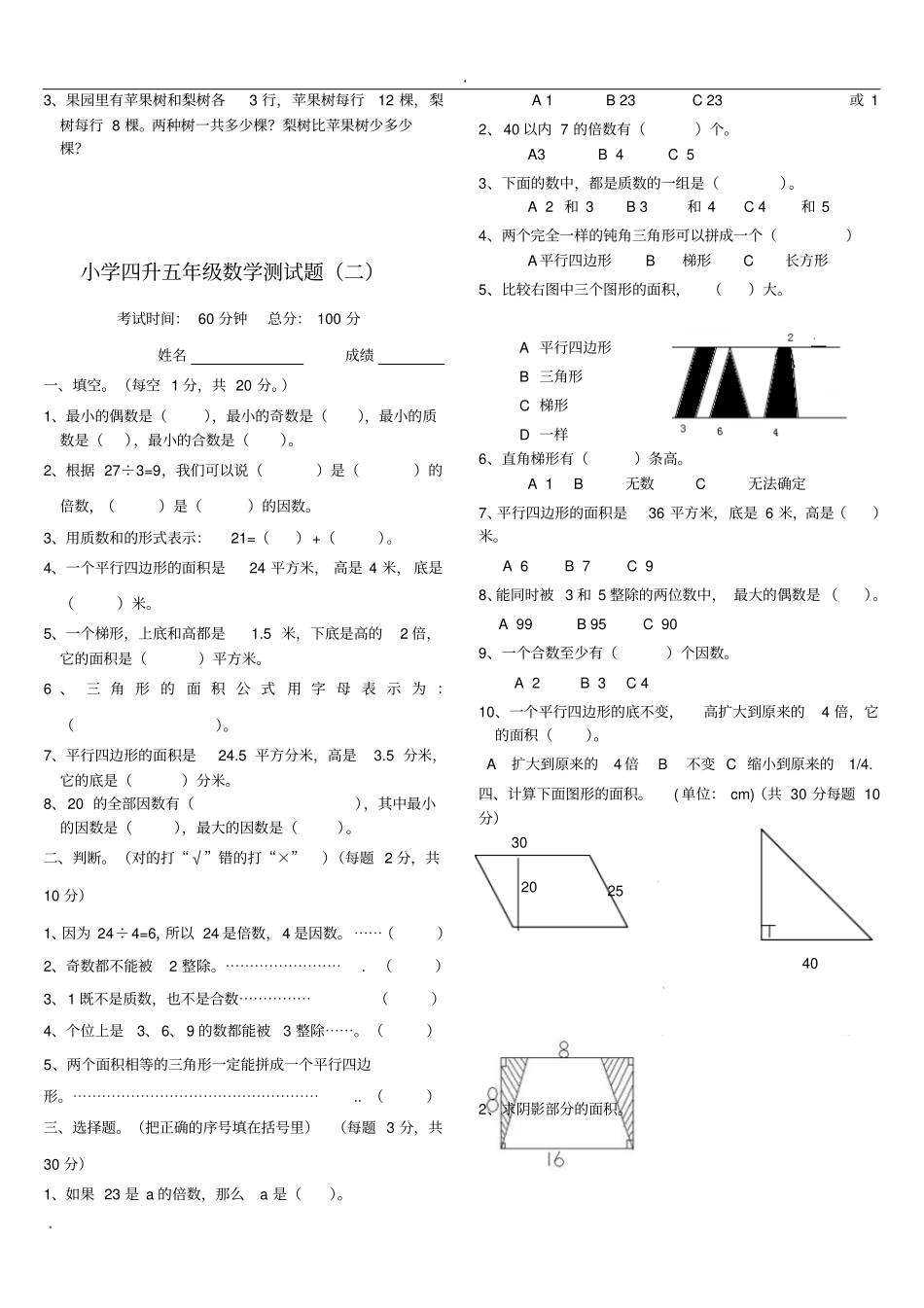 完整版四年级升五年级数学衔接试卷附答案_第2页