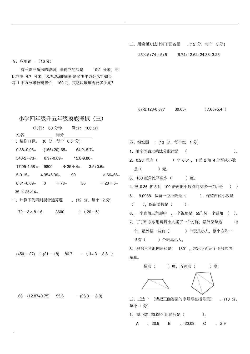 完整版四年级升五年级数学衔接试卷附答案_第3页