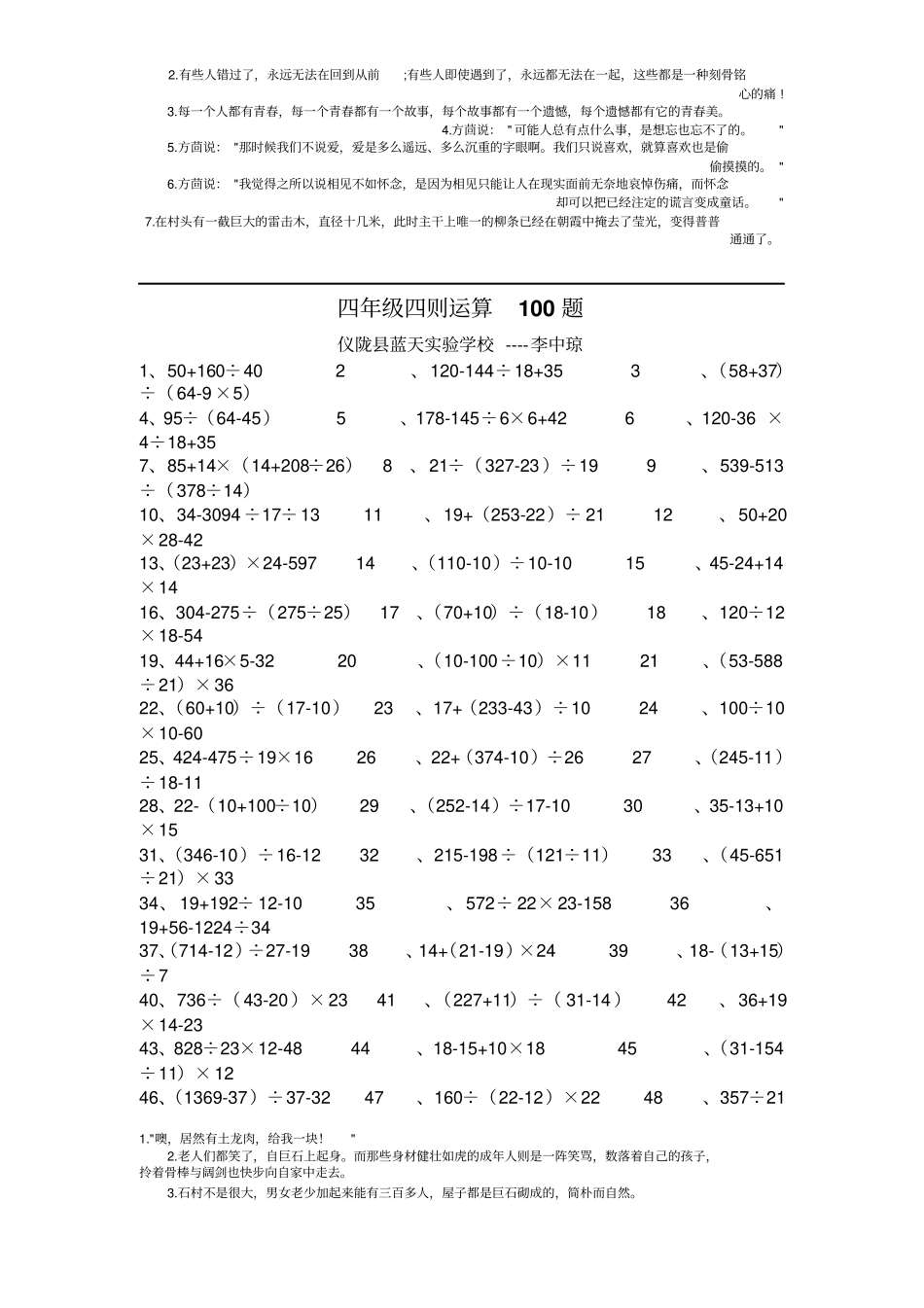 完整版四年级四则运算100题_第1页