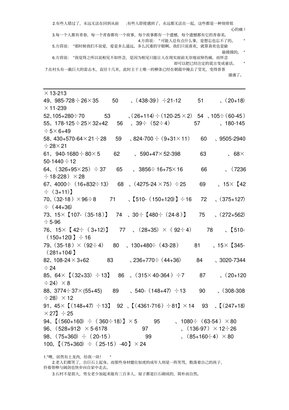 完整版四年级四则运算100题_第2页