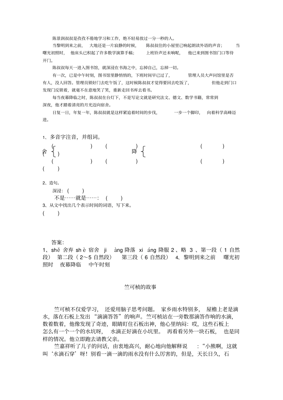 完整版四年级写人类记叙文,有答案_第2页