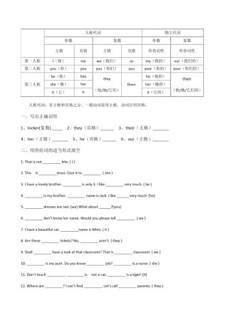 完整版四年级人称代词练习
