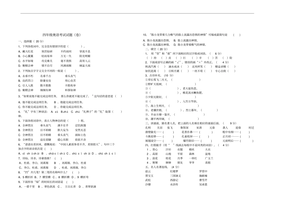 完整版四年级奥语测试卷_第1页