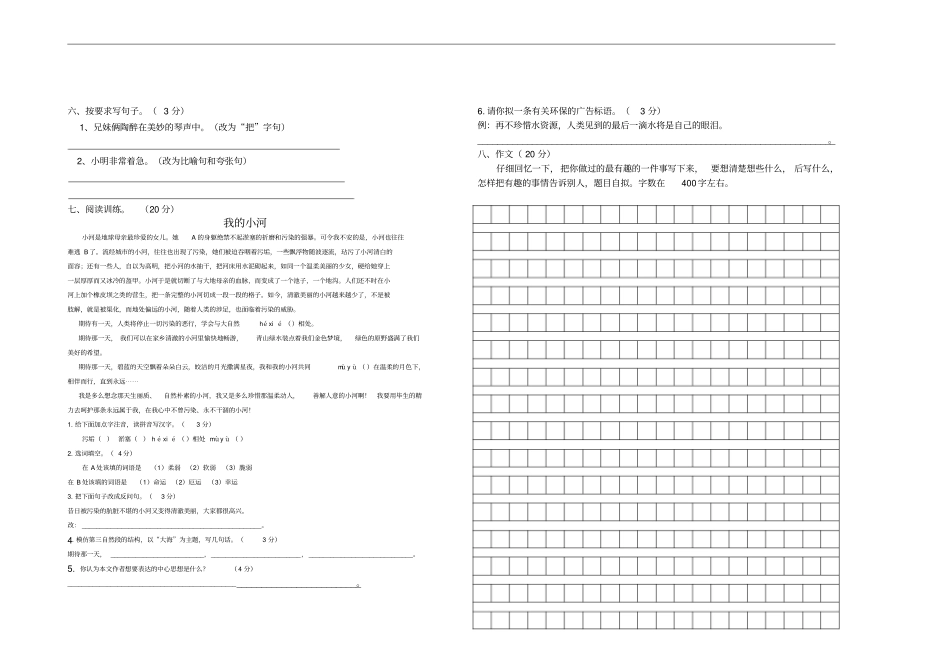 完整版四年级奥语测试卷_第2页