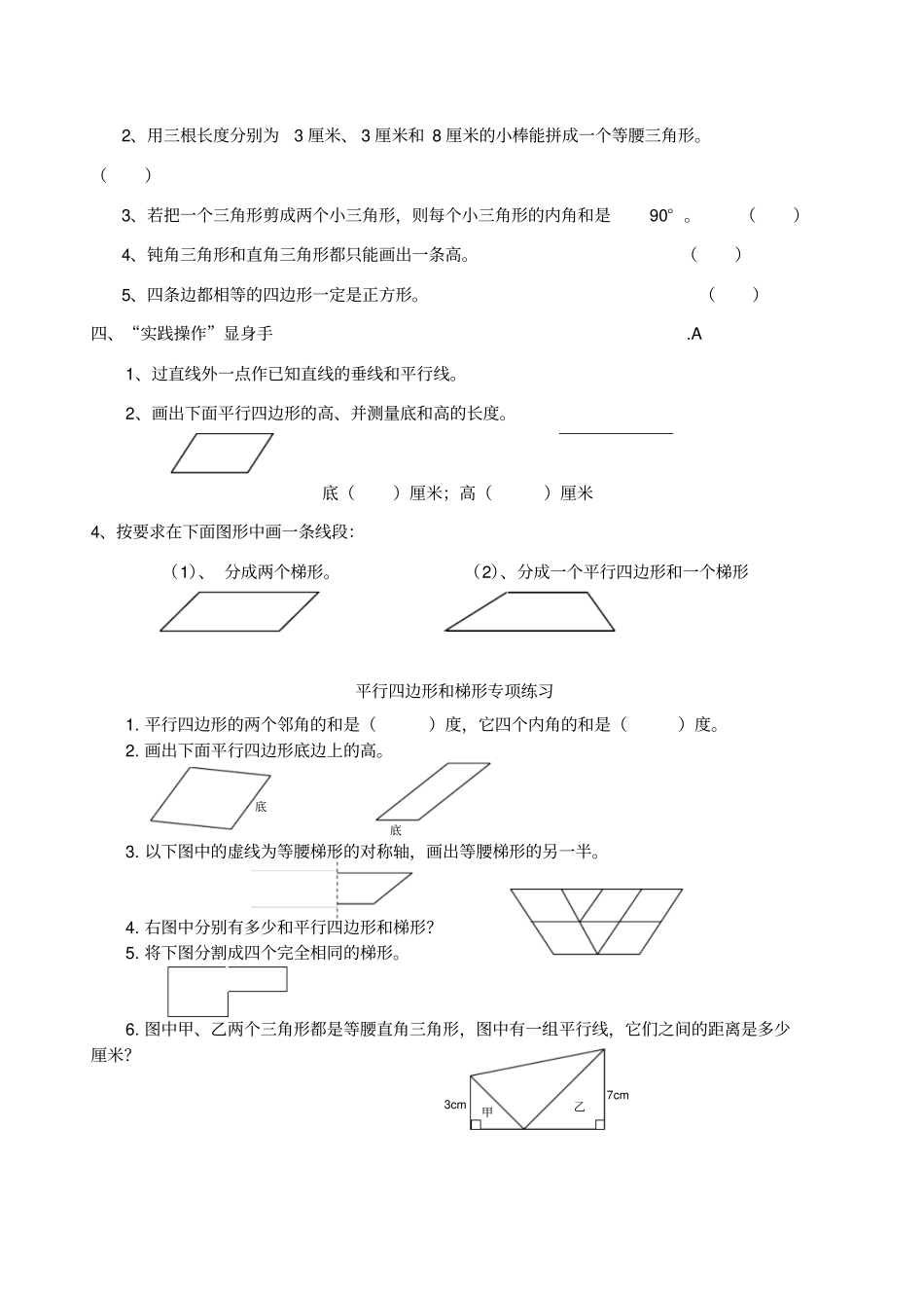 完整版四年级平行四边形和梯形典型练习题_第2页