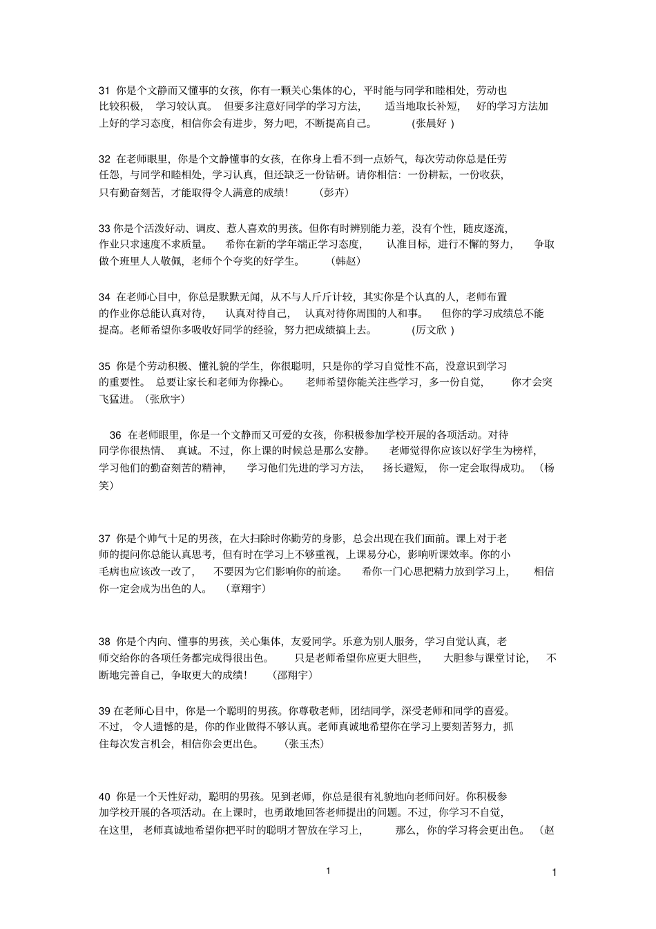 完整版四年级小学生期末评语大全整理版_第1页