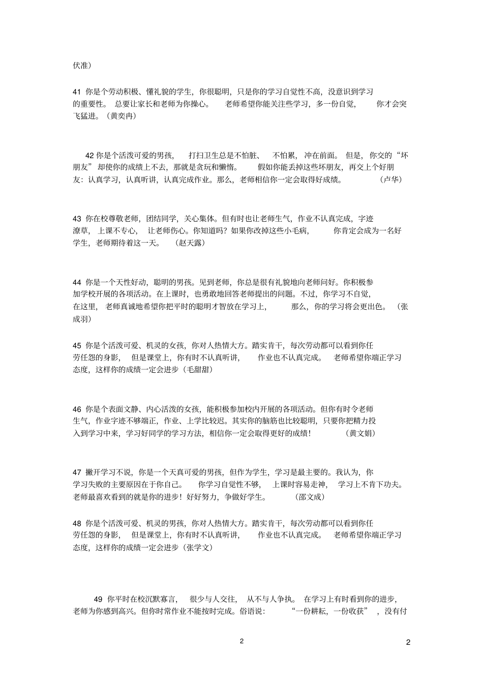 完整版四年级小学生期末评语大全整理版_第2页