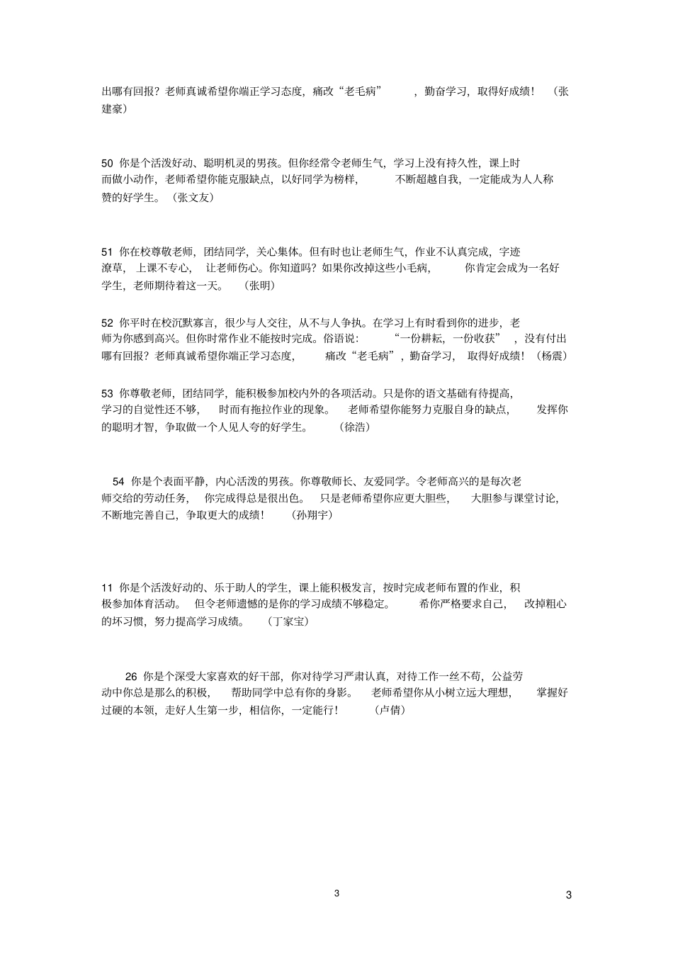 完整版四年级小学生期末评语大全整理版_第3页