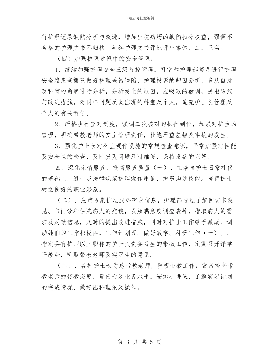 福利院护理部工作计划开头与福利院消防工作计划表汇编_第3页