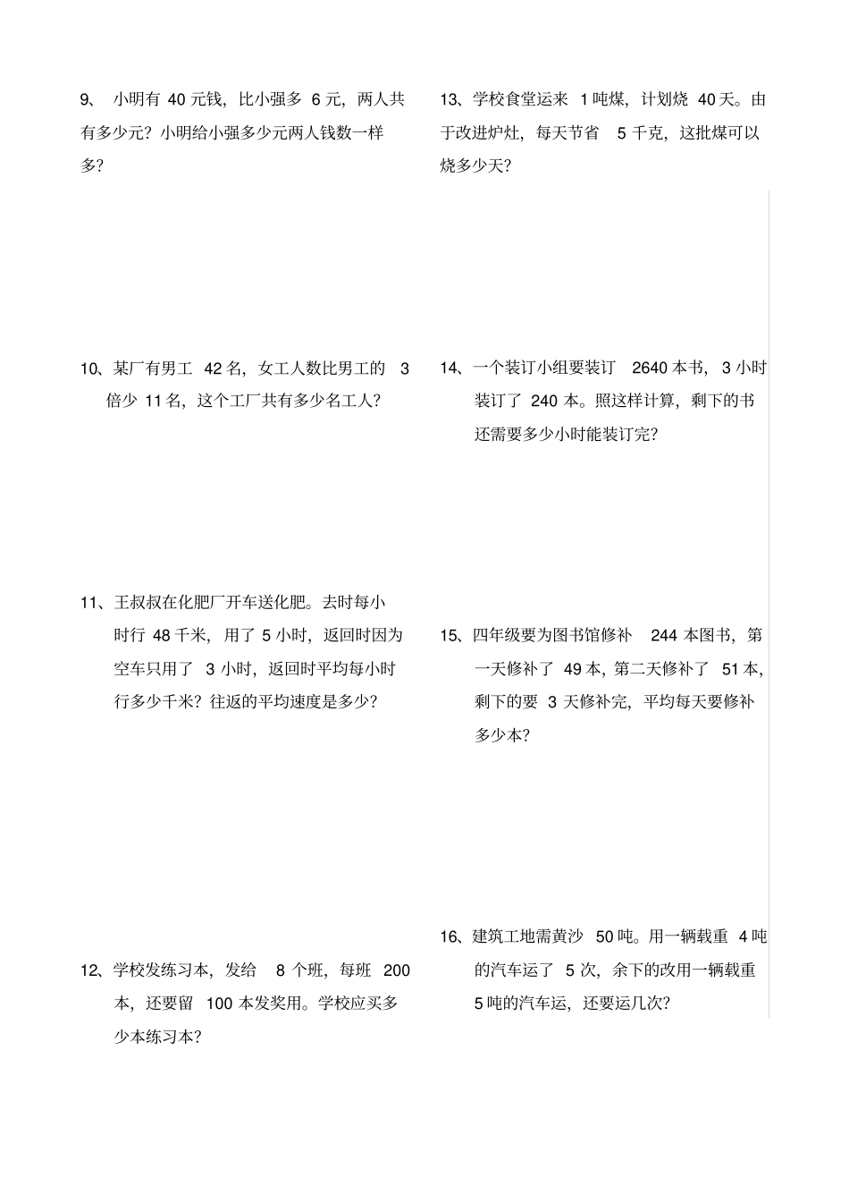 完整版四年级数学上册应用题大全附答案解析_第2页