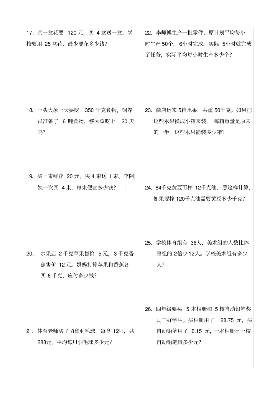 完整版四年级数学上册应用题大全附答案解析_第3页