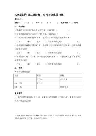 完整版四年级数学路程速度时间练习题