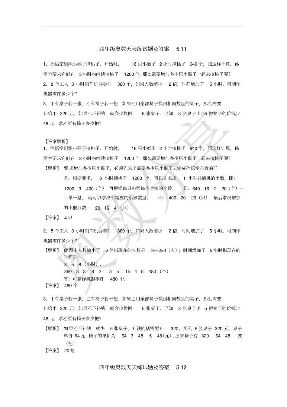 完整版四年级奥数天天练试题及答案,推荐文档_第1页