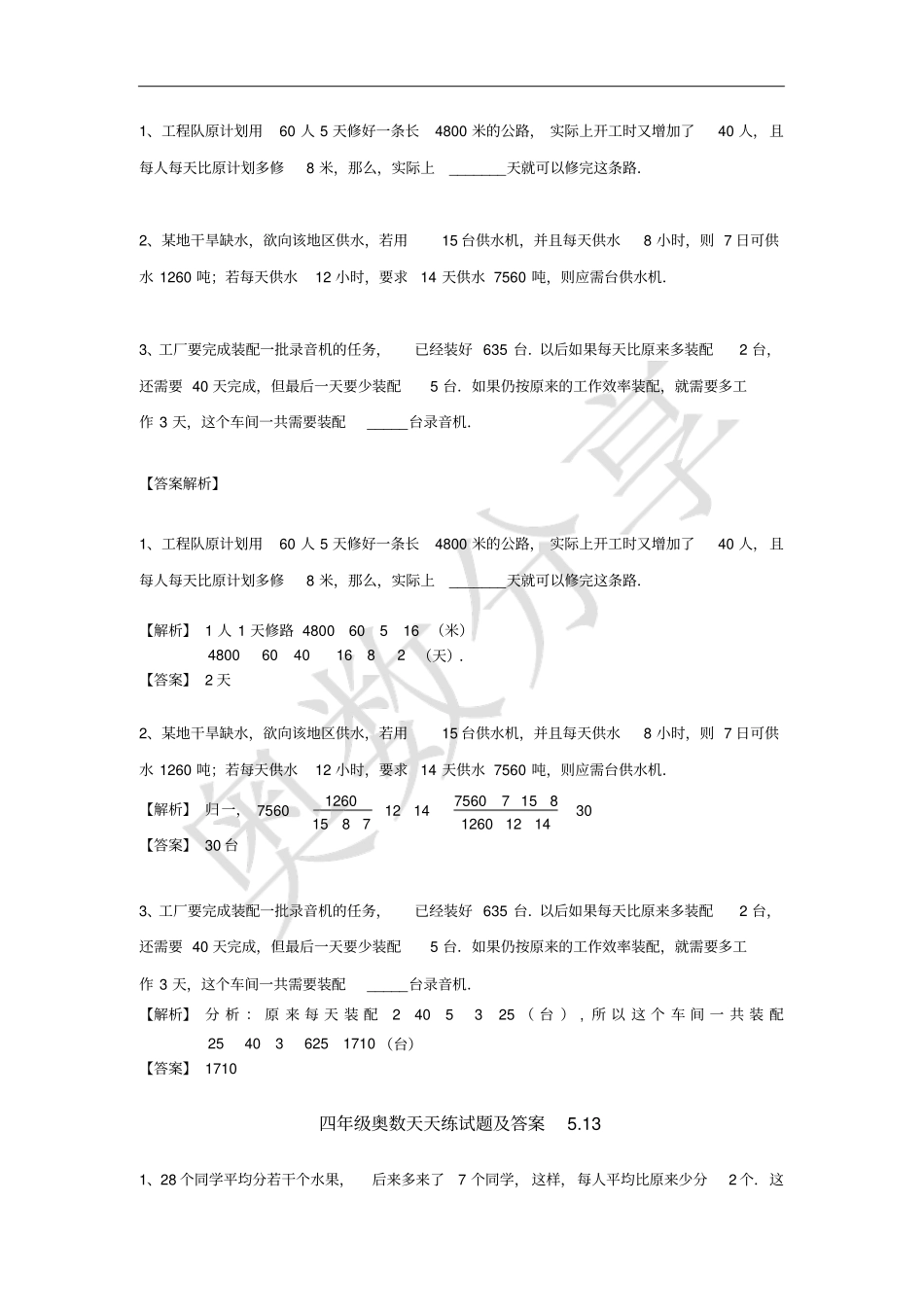 完整版四年级奥数天天练试题及答案,推荐文档_第2页