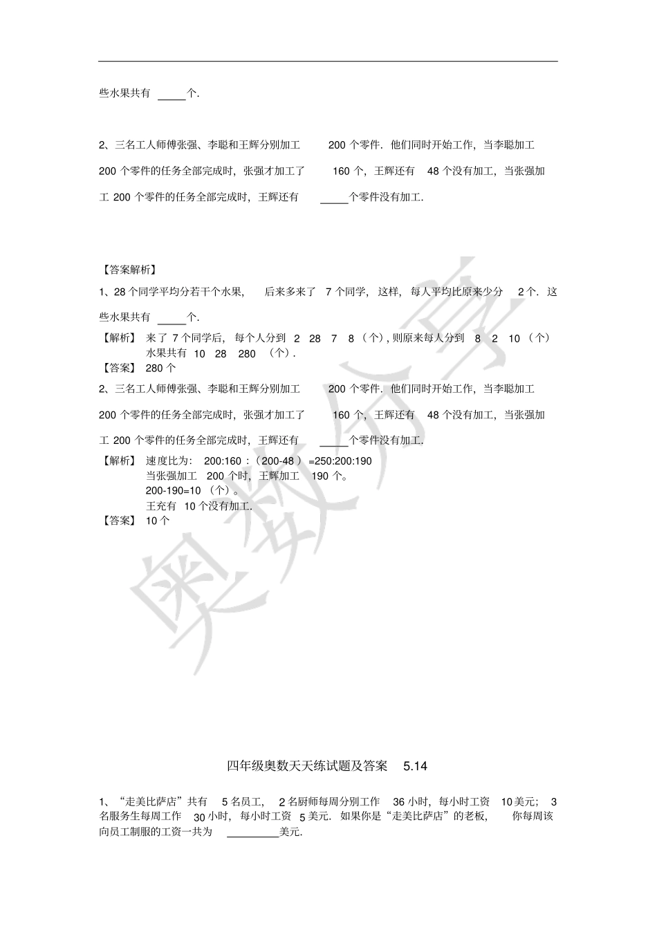 完整版四年级奥数天天练试题及答案,推荐文档_第3页