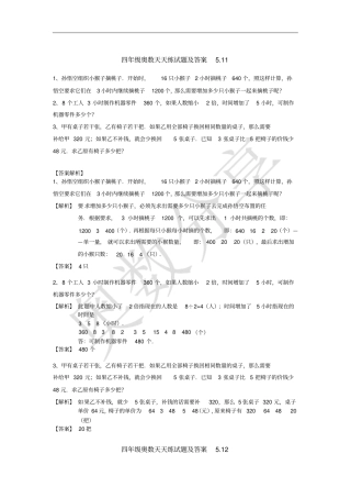 完整版四年级奥数天天练试题及答案,推荐文档