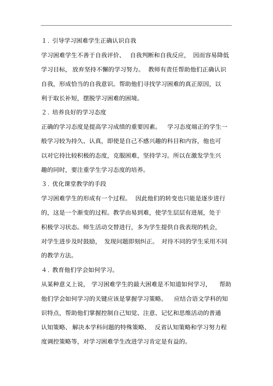 完整版四年级数学学困生转化计划_第3页