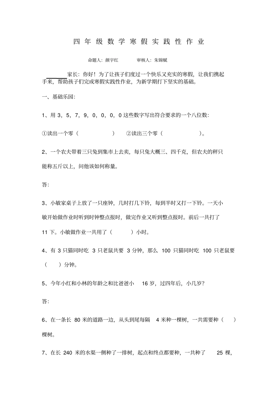 完整版四年级数学寒假实践作业_第1页