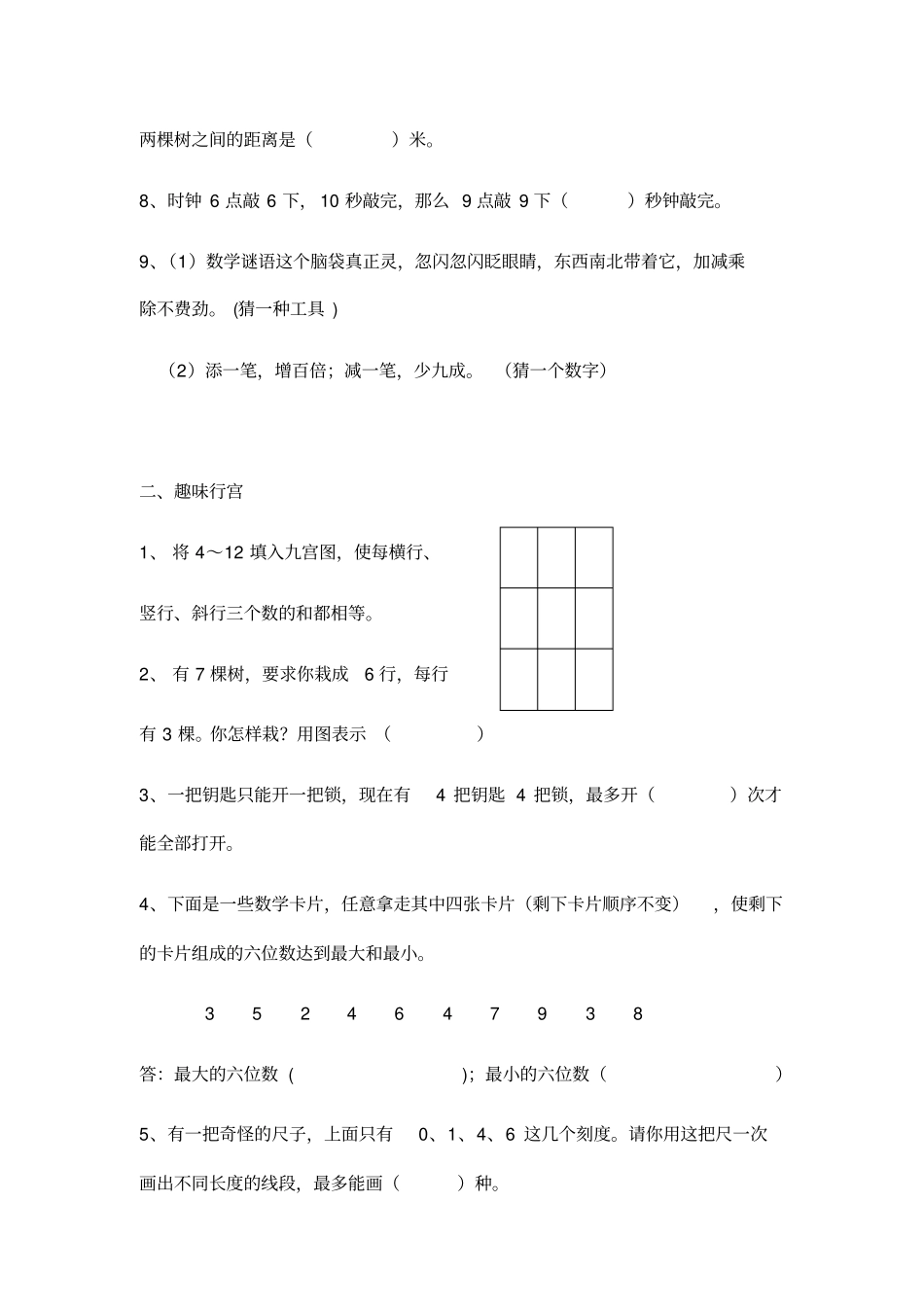 完整版四年级数学寒假实践作业_第2页