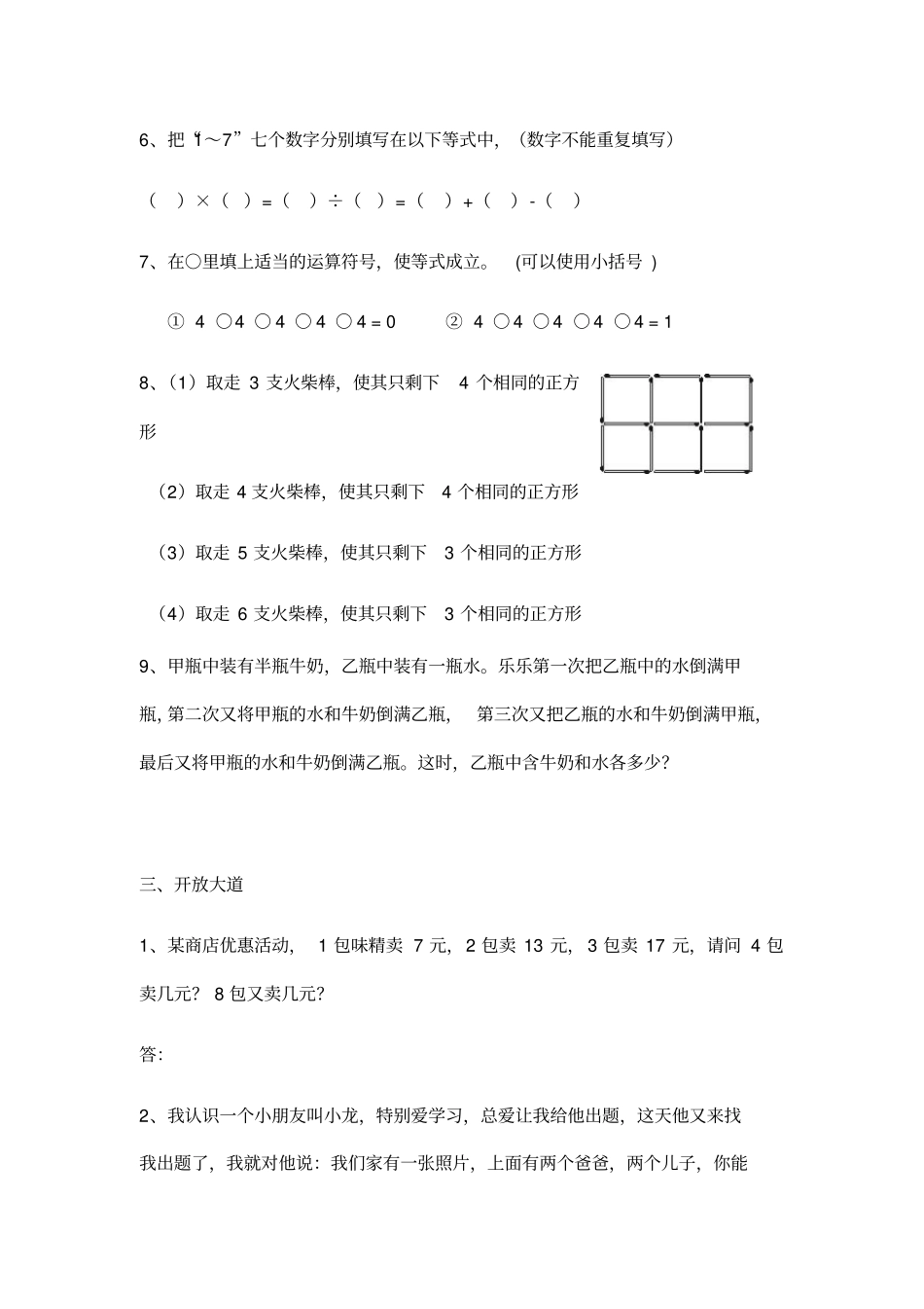 完整版四年级数学寒假实践作业_第3页