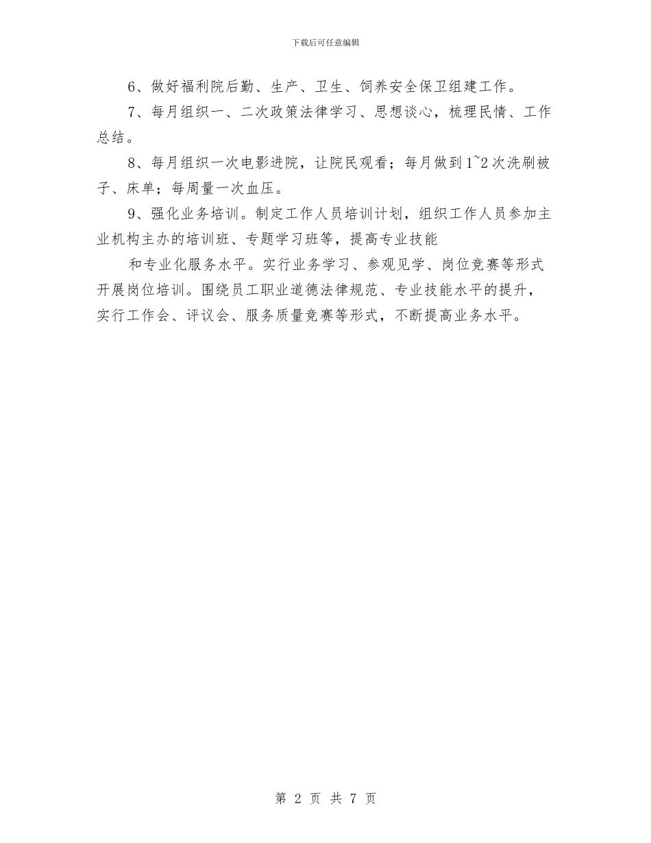 福利院消防工作计划表与福新花园城美俪阿萨娜社区活动策划方案汇编_第2页