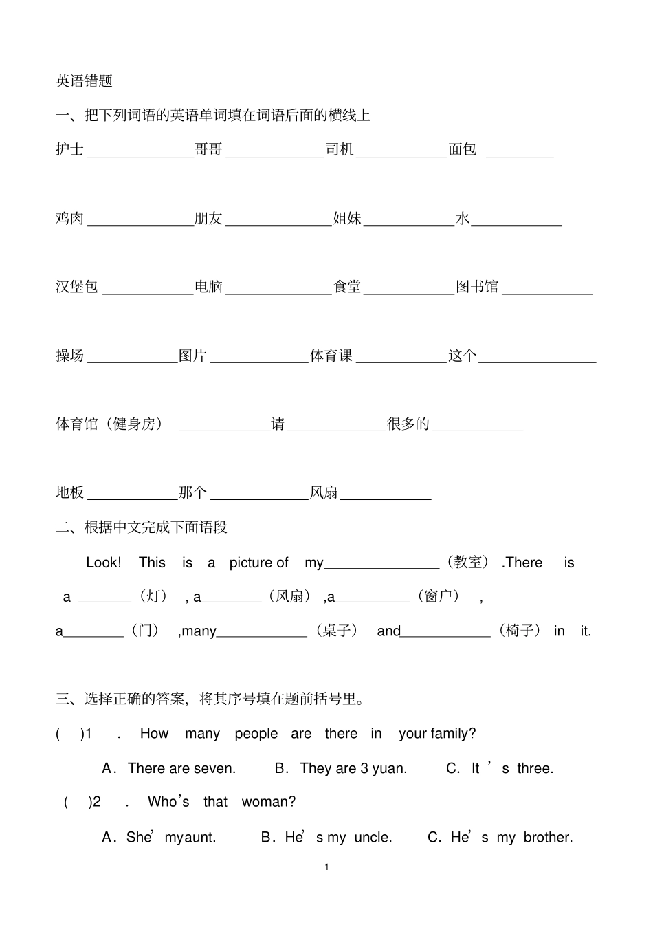 完整版四年级英语易错题_第1页
