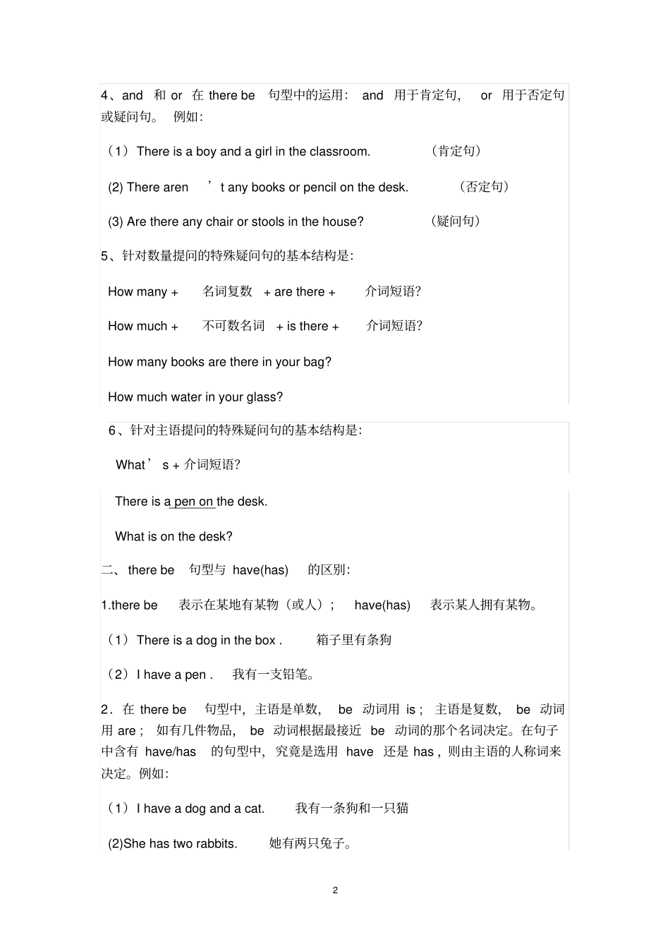 完整版四年级英语Therebe句型讲解+练习及答案_第2页