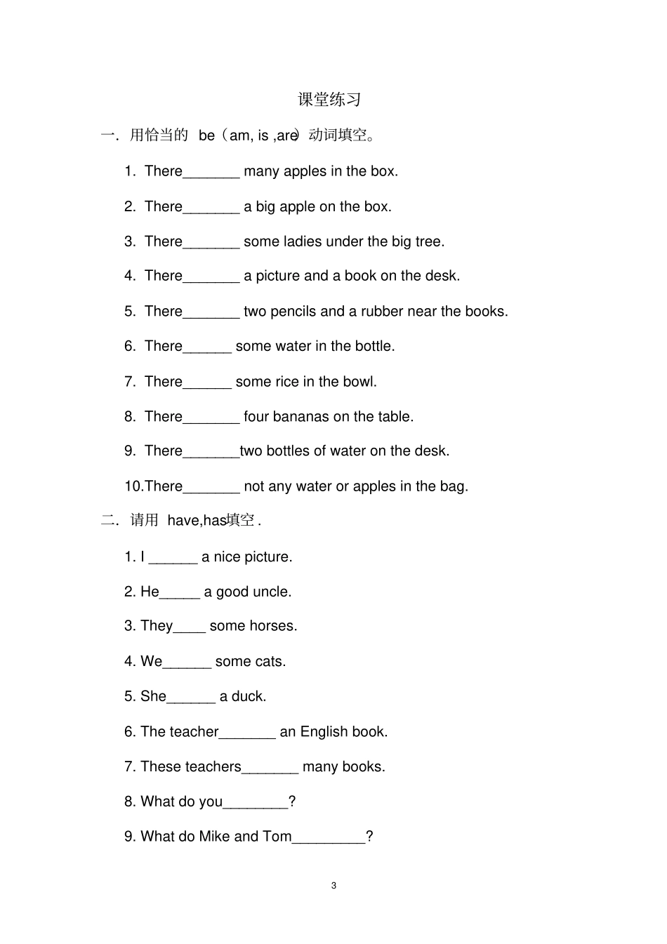 完整版四年级英语Therebe句型讲解+练习及答案_第3页