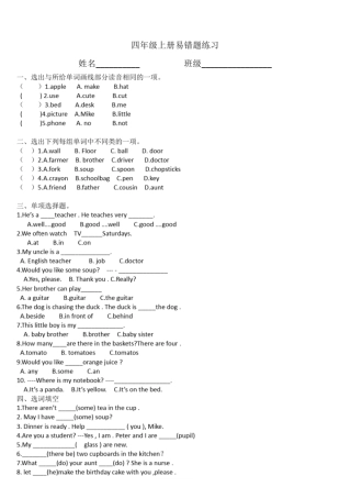 完整版四年级英语上册易错题集