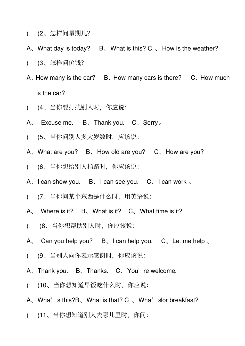 完整版四年级英语暑假作业_第3页
