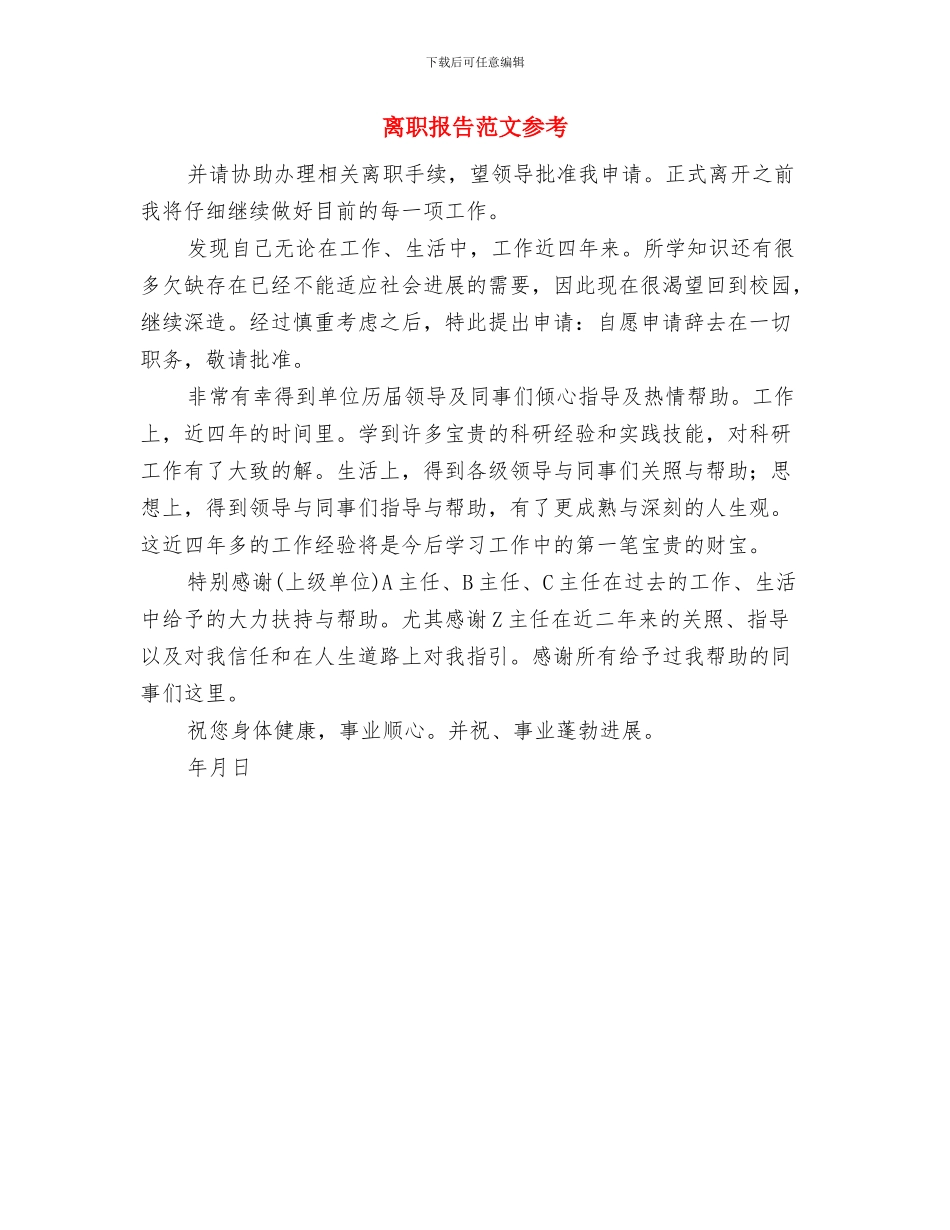 福州某隧道洞口工程施工方案与离职报告范文参考汇编_第3页