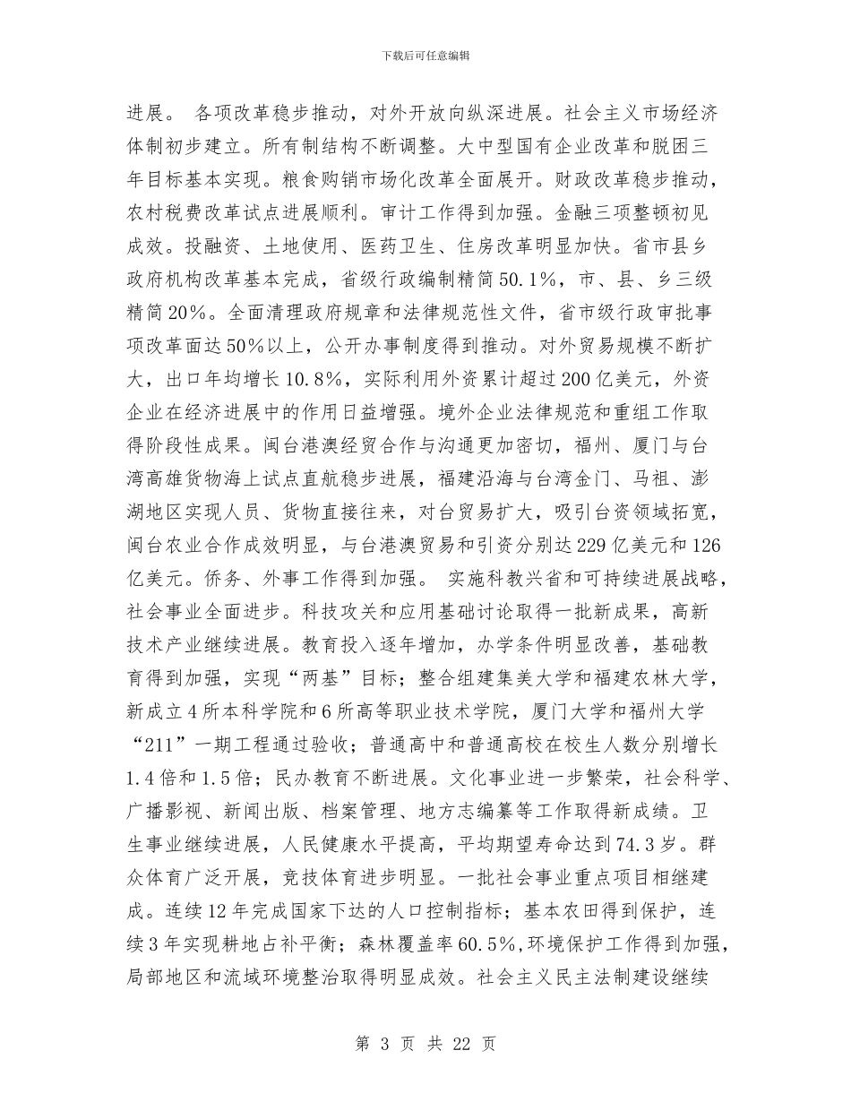 福建省政府工作报告工作总结与离退休中心党员教育培训工作总结汇编_第3页