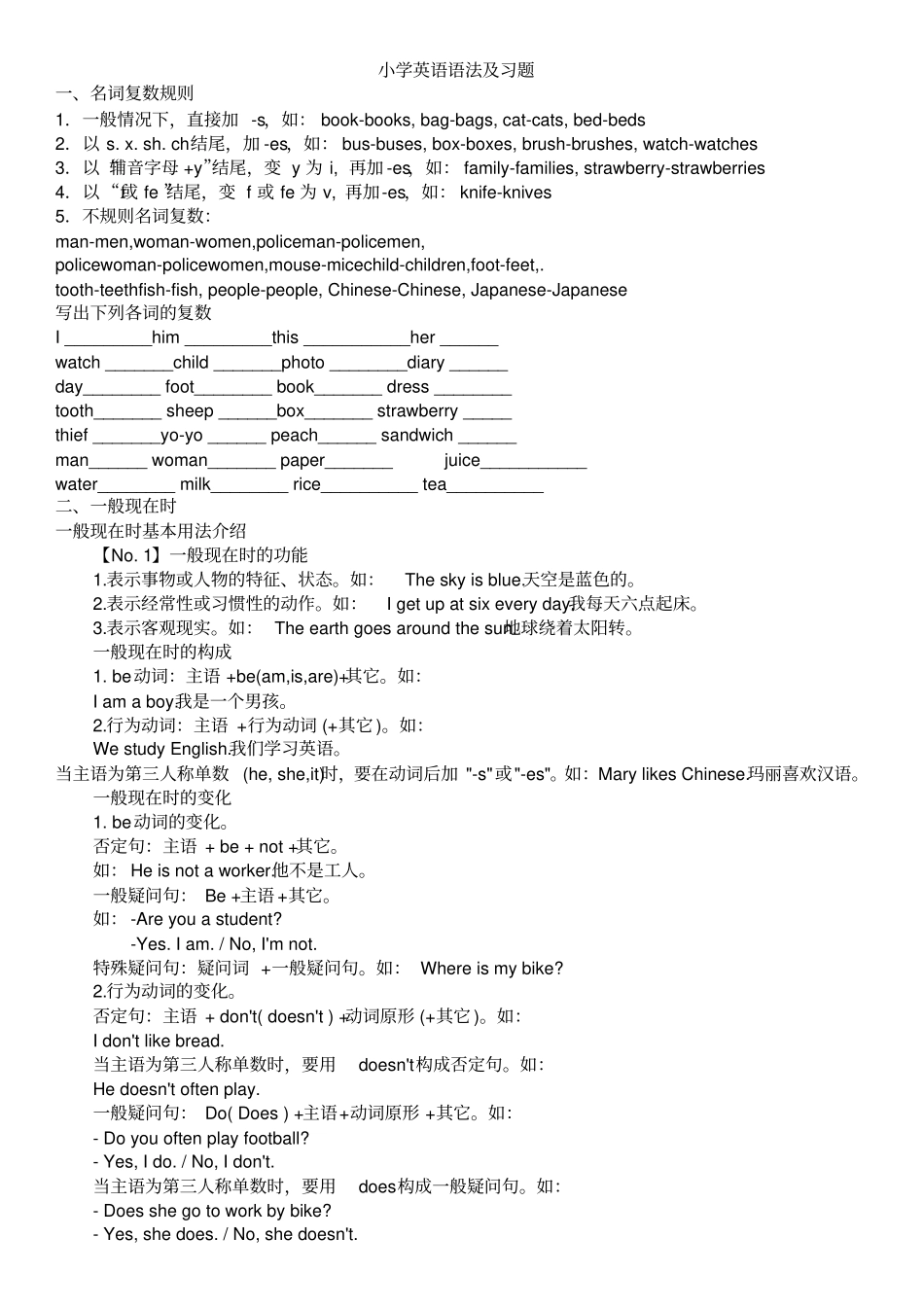 完整版四年级英语小学英语语法及习题_第1页