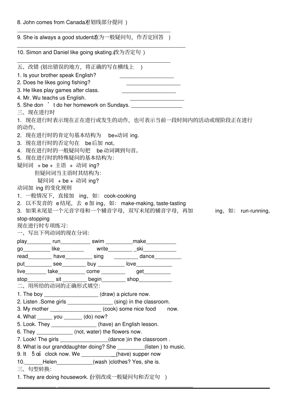 完整版四年级英语小学英语语法及习题_第3页