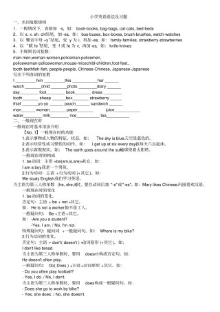 完整版四年级英语小学英语语法及习题