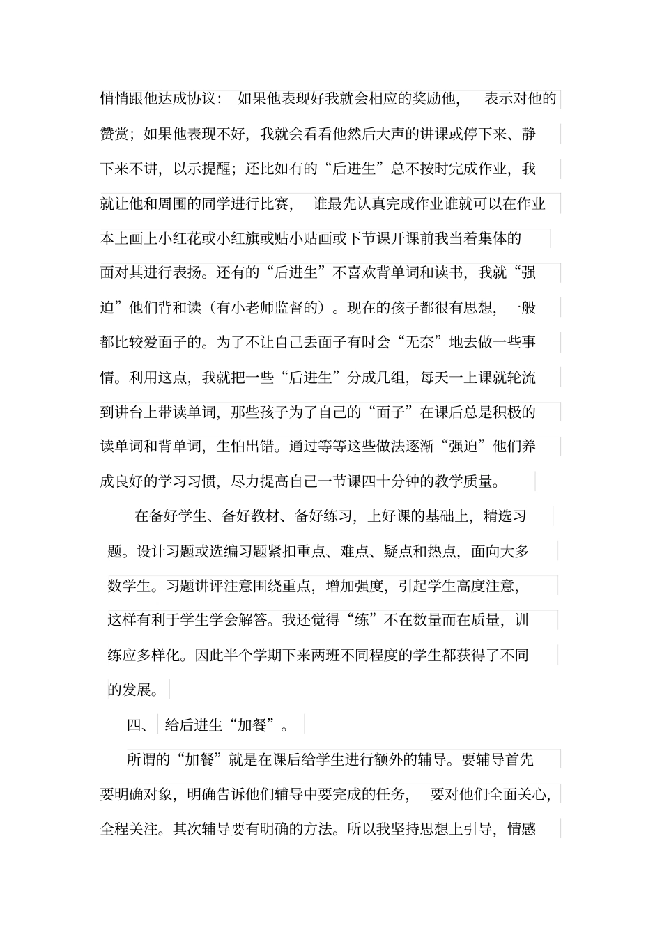 完整版四年级英语辅优培潜工作总结_第2页