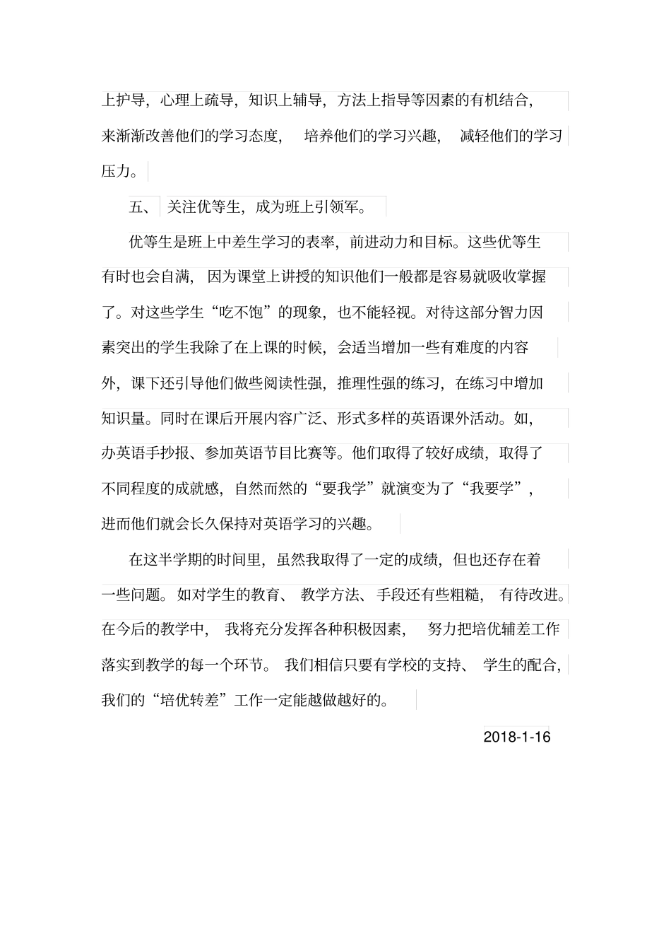 完整版四年级英语辅优培潜工作总结_第3页