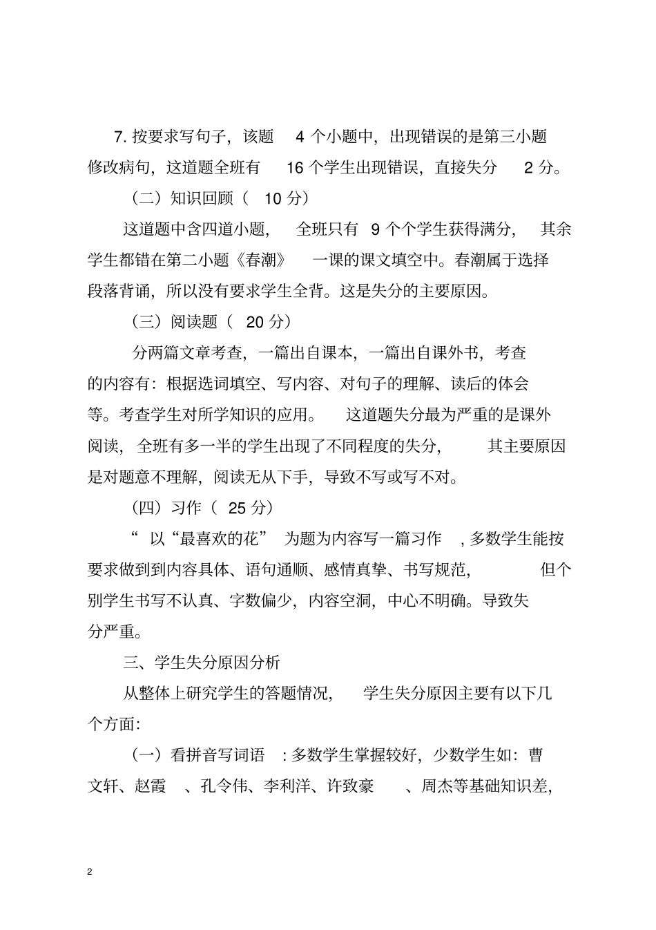 完整版四年级语文月考试卷分析_第2页