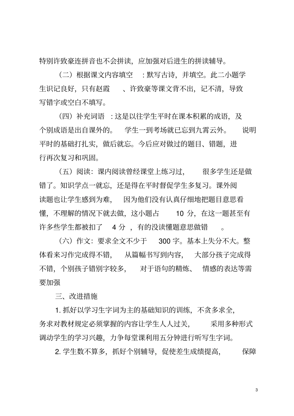 完整版四年级语文月考试卷分析_第3页