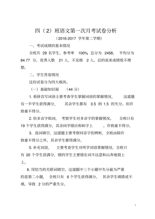 完整版四年级语文月考试卷分析