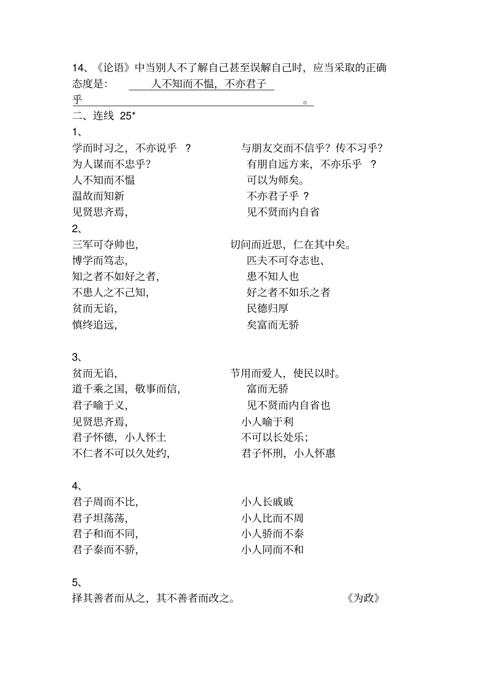 完整版四年级论语测试题三小_第2页