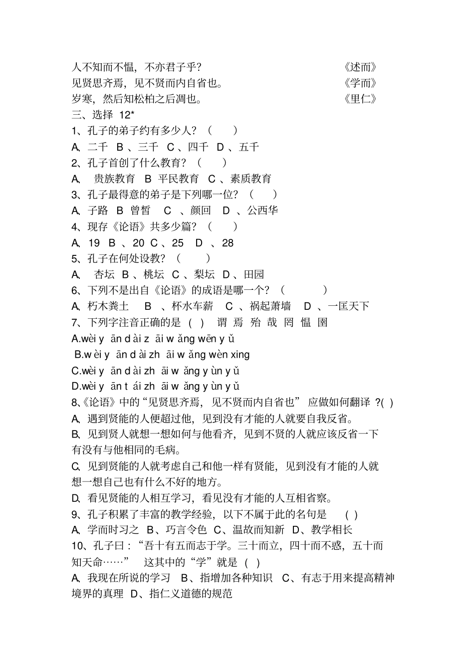 完整版四年级论语测试题三小_第3页