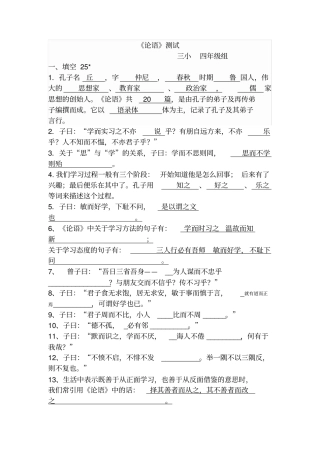 完整版四年级论语测试题三小