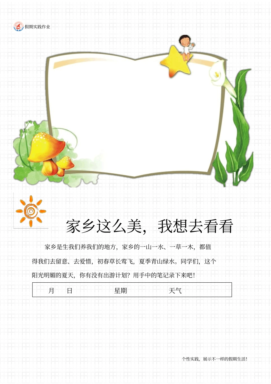 完整版四年级语文—暑假实践作业_第2页