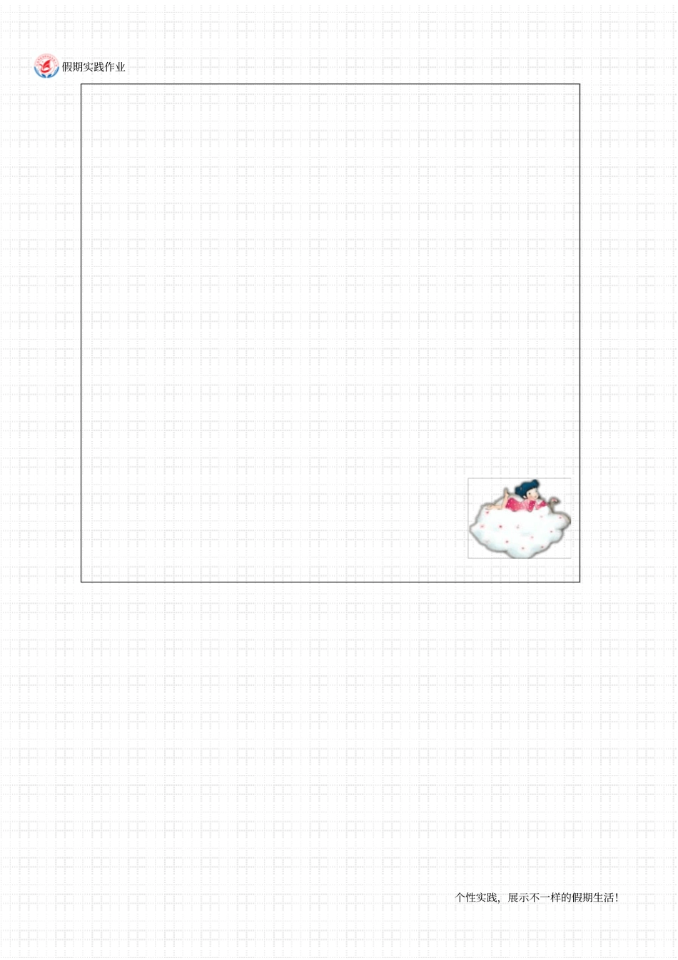 完整版四年级语文—暑假实践作业_第3页